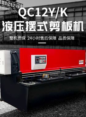 QC12Y-4X2500液压摆式剪板机 数控剪板机4毫米剪板机 2.5米剪板机