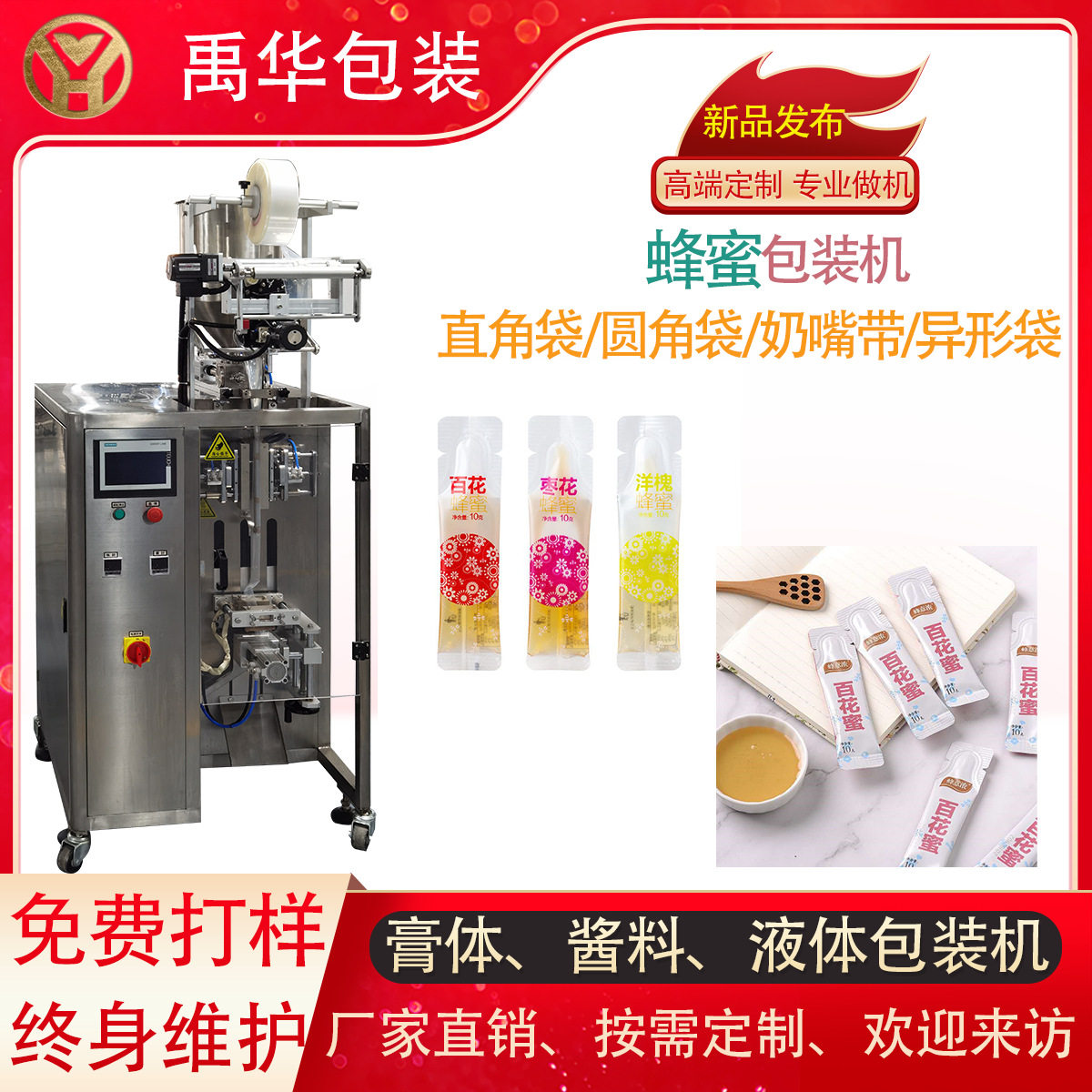 蜂蜜柚子茶包装机 袋装柠檬果蔬饮料包装机 柑橘糖浆汁定量灌装机