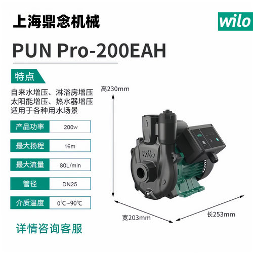 德国wilo威乐PUN PRO自来水全屋增压泵家用自动静音太阳能热水泵