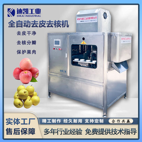 全自动苹果去皮去核设备 雪梨罐头去皮脱核分瓣机 苹果片加工设备