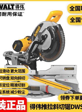 批发得伟DEWALT重型305mm木材铝材推拉式斜切锯12寸界铝机DWS780
