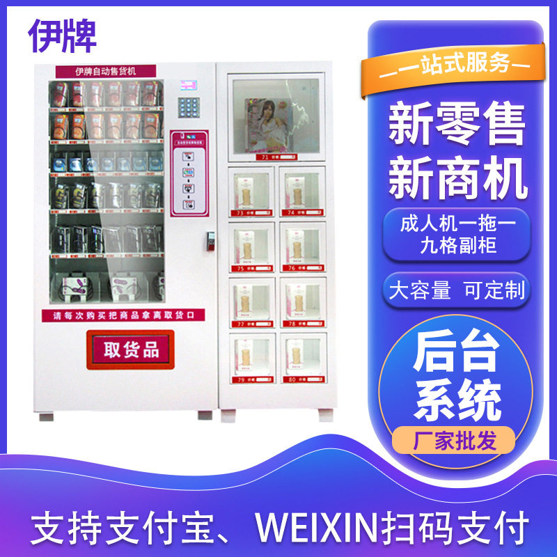 伊牌24小时自助成人用品自动售货机无人贩卖机只能扫码售卖机,办公设备/耗材/相关服务,开放式/无人自助货架,淘宝优惠券,粉丝福利购,淘宝优惠卷