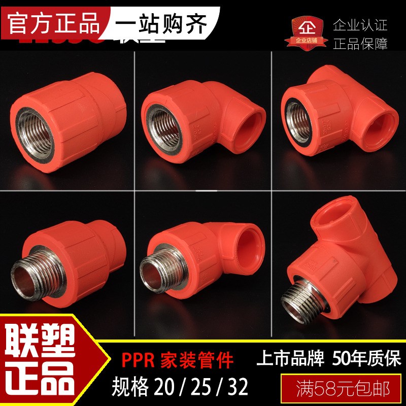广东联塑钻石PP-R家装冷热水管20 25 内 外丝直通 弯头 三通 配件