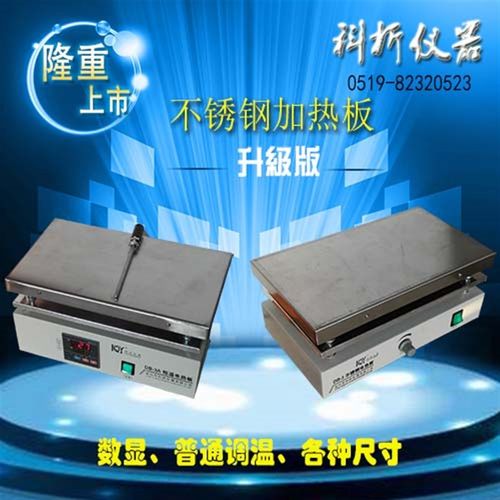 恒温电热版 DB-1A DB-2A DB-3A数显控温 不锈钢电热板 加热板