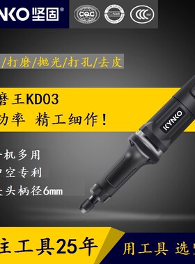 坚固KD03-25A直磨王模具电磨木材根雕石材浮雕刻字磨头电动直磨机