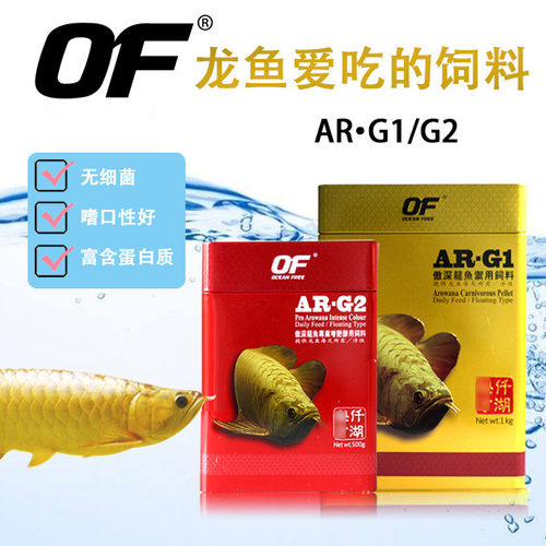 仟湖龙鱼饲料金龙鱼增色红龙鱼银龙鱼颗粒水族OF傲深G2G1专用鱼粮