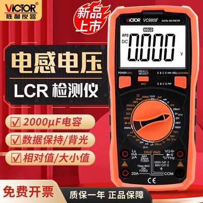 胜利仪器VC9808+数字万用表 多用表测温/电感/频率/相对值/电容