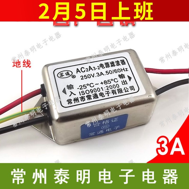 EMI单相净化器单级电源滤波器AC2A3-2滤波消除器带接地线220V 3A