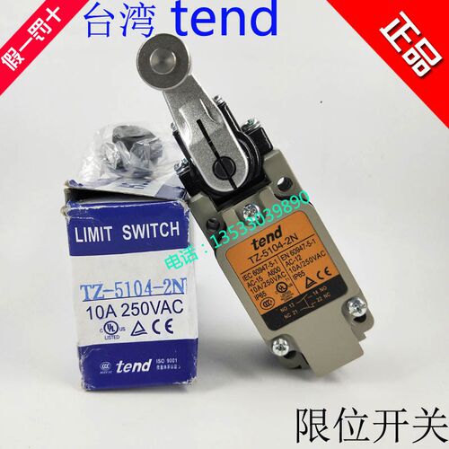 正品台湾天得tend 行程开关TZ-5104-2N限位开关 TZ5104