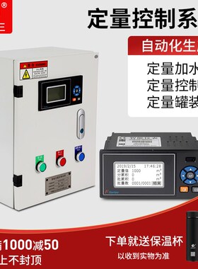 液体定量控制仪智能定量灌装控制系统自动加水出水流量定量控制仪