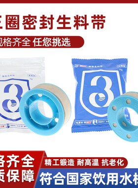 三圈牌密封生料带三圈不漏加厚超厚防水耐高温替代麻丝生胶带