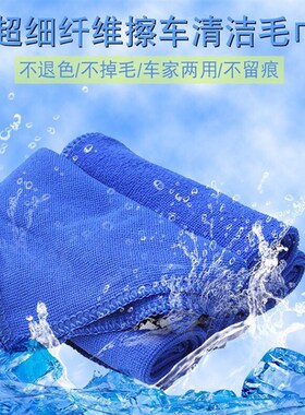 超细纤维洗车毛巾擦车不掉毛车载清洁巾蓝色30*30汽车用车内用品