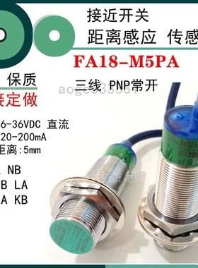 现货飞凌埋入式接近开关FA18-M5PA三线PNP常开直流光电感应开关