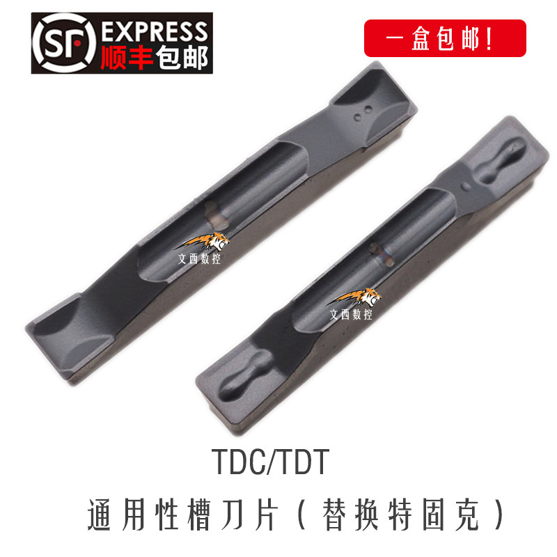 泰格替换特固克双头切槽刀片TDC3 TDC2 TDT3 TDT4钢件不锈钢包邮