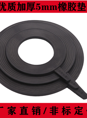 橡胶密封垫圈 优质加厚5mm 法兰橡胶垫片阀门平垫DN50 65 80 100