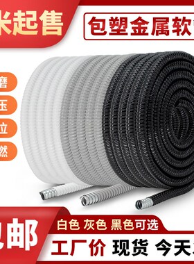 京生P3国标包塑金属软管穿线波纹管保护电线套管蛇皮管阻燃包胶管