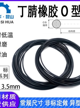 日标P系列P22A-P50线径3.5mm丁晴NBR70耐油防水密封进口橡胶O型圈