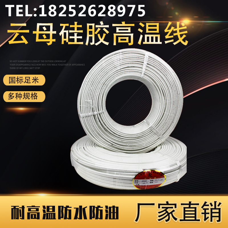 云母高温线电磁加热线 镀镍纯镍导体耐600度800度高温2.5/4/6平方