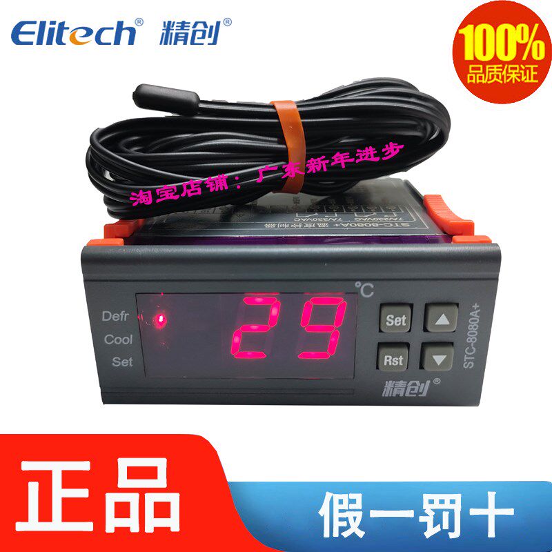 Elitech精创STC-8080A+微电脑温度控制器定时制冷化霜数显温控仪