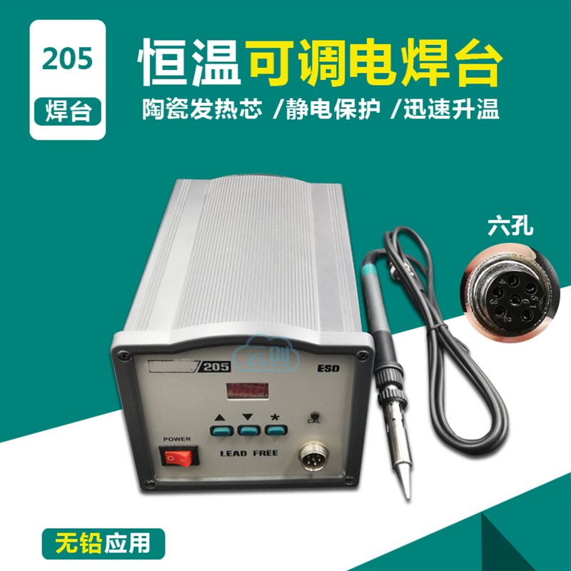 QK205H高频恒温焊台 150W大功率数显防静电烙铁 涡流发热芯手柄