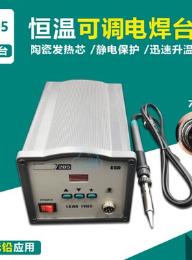 QK205H高频恒温焊台 150W大功率数显防静电烙铁 涡流发热芯手柄