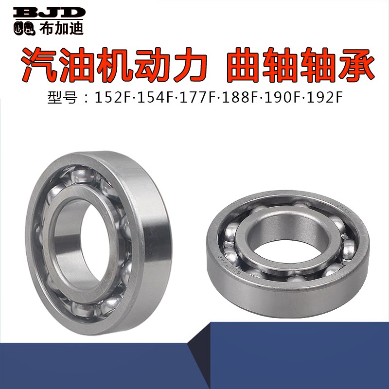 汽油机动力发电机水泵152F168F170F188F190F平衡轴轴承 曲轴轴承