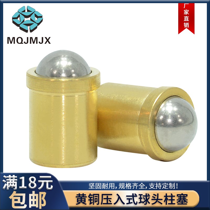 弹簧销PFPBN黄铜球头柱塞QTPBN碰珠螺丝压入式钢波珠螺柱34568 10