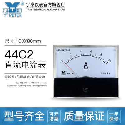44c2直流电流表10A微安表50ua毫安表300ma指针dc 安装仪表44c1