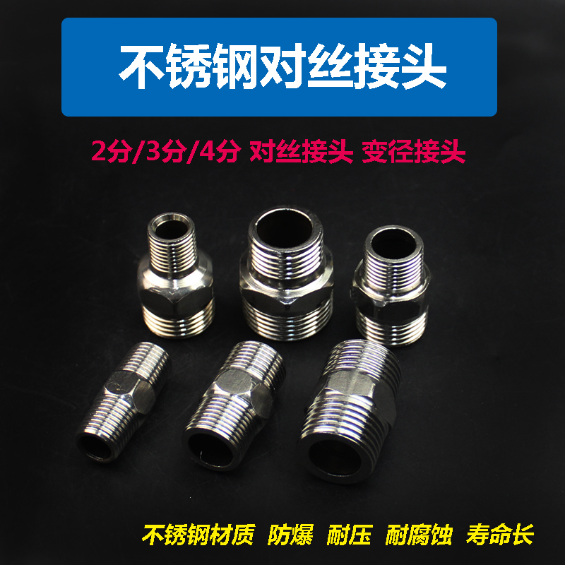 不锈钢对丝接头变径双外丝直接加长2分转3分4分变6分1寸水管配件