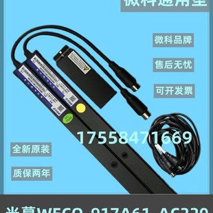 AC110安全原装 微科通用型光幕WECO 957B71 AC220 全新配件 917A61