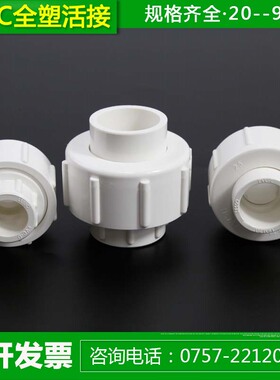 PVC全塑活接头 20 25 32 40 50 63mm 4分 6分 1寸给水管接头配件