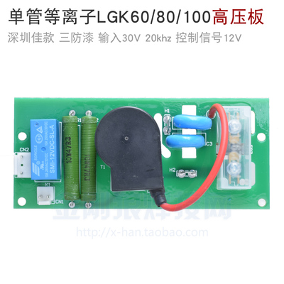 深圳佳款 LGK 60 80 100 等离子 切割 高频 引弧板 高压板 维修