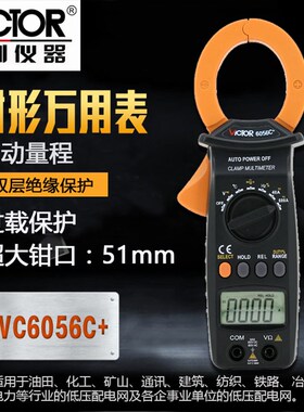 胜利数字钳形电流表高精度数显式钳型表VC6056C交直流两用卡钳表