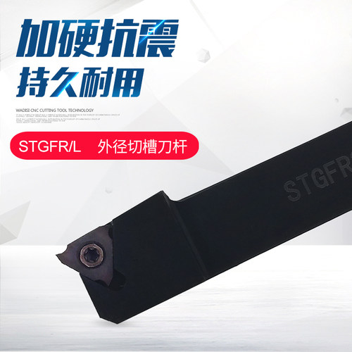 立装卡簧浅槽车刀杆STGFR/KTGFR1212H16/1616H16/2020K16/2525M16