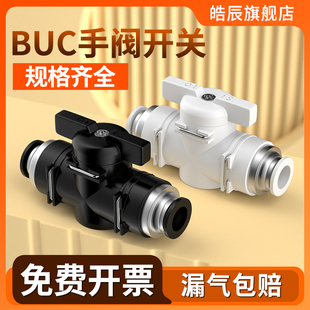 10mm 气管开关阀气动手阀直通阀门控制气阀快插接头配件BUC