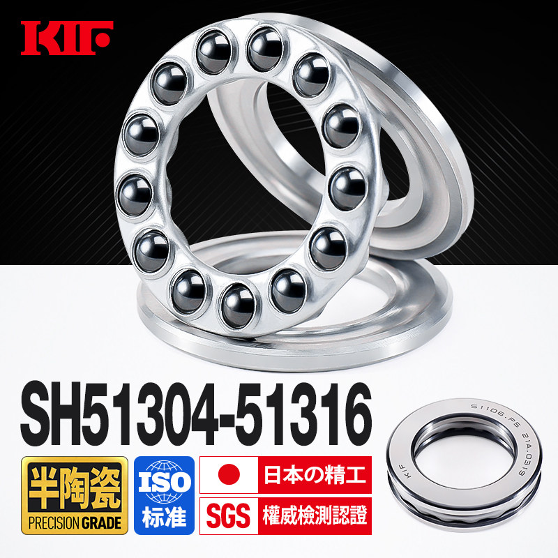 进口KIF不锈钢陶瓷平面压力推力球轴承止推端面平推51304 51305