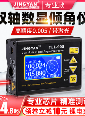 激光水平仪迷小型电子角度仪高精度0.005度双轴数显倾角仪TLL-90S