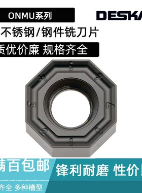 DESKAR黛斯卡数控铣刀片ONMU050505 LF6018 重切削八边形快经给