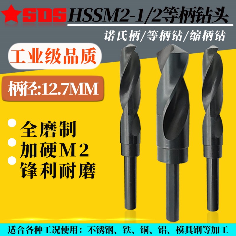 HSS1/2等柄麻花钻M2加硬不锈钢小柄钻头25.5-26-26.5-27-27.5mm