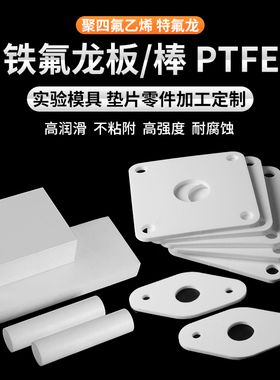 白色PTFE板加工 圆形凹槽垫片聚四氟乙烯板耐高温铁氟龙 CNC加工