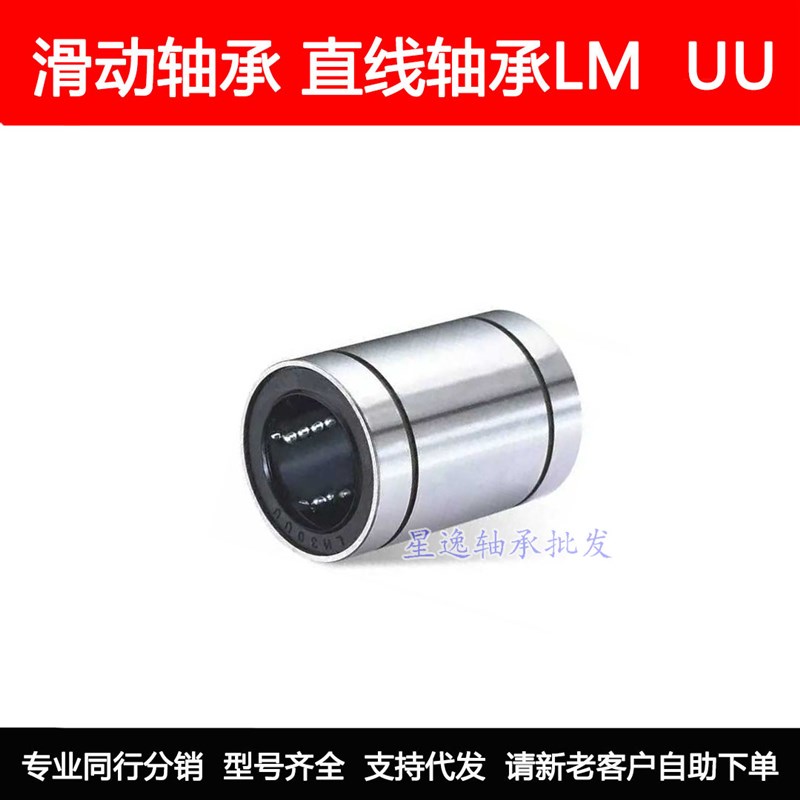 标准型直线滑动轴承LM5UU 5*10*15 内径5mm外径10mm长度15mm