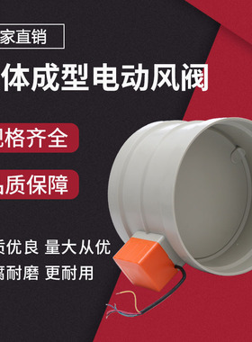 电动调节阀通风管道PVC风量开关止回阀圆形蝶阀PP塑料阀门110/160