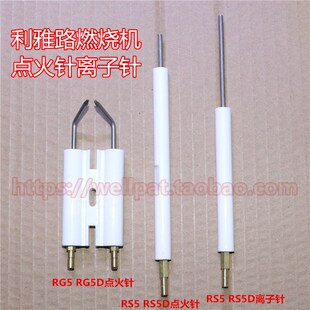 利雅路燃烧机 器点火针RS5 RG5 D用打火棒电极火花塞离子感应探针