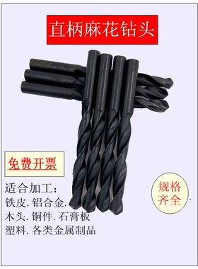 黑色直柄麻花钻头 HSS高速钢开花钻 手枪钻专用满68包邮