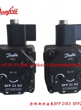 原装进口丹佛斯油泵 燃烧器 燃油泵 燃烧机油泵 BFP21R3  BFP21R5