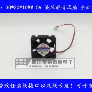 CM液压风扇 全新静音3010 微型3厘米 0.08A USB风扇