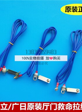 原装日立广日电梯DK-RSL/DK-RN4门锁连接蓝线连接打板救命绳拉绳