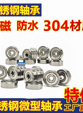 不锈钢304材质防水防腐蚀轴承S6903 S6904 S6905 S6906 S6907ZZ