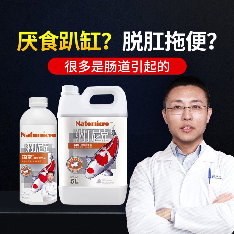 玛豆纳丁尼克锦鲤等冷水鱼水体专用维他命营养液vc鱼用酸奶益生菌
