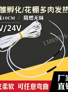 硅橡胶发热线电热线 理疗垫/电动车/汽车加热垫发热丝 12V-24V